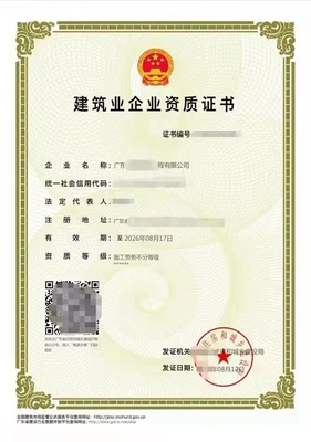 廣州施工勞務(wù)資質(zhì)辦理費用詳解及流程指南