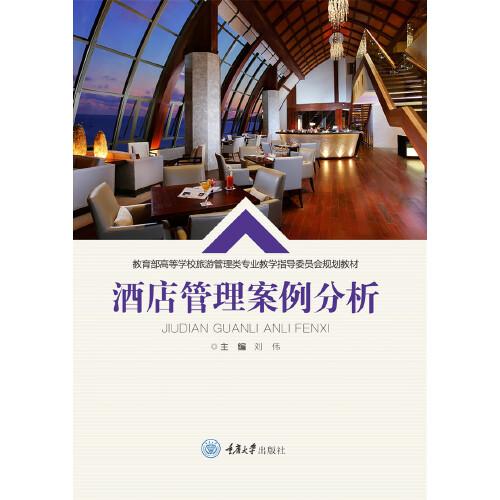 從卓越到危機 希爾頓酒店服務(wù)失誤的案例分析與現(xiàn)代酒店管理啟示