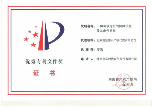 喜訊 集佳6項專利入選湖南省專利獎 3篇專利文件入選優(yōu)秀專利申請文件