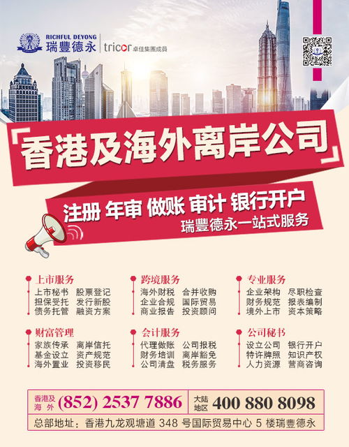 2020馬來西亞投資開設(shè)工廠 轉(zhuǎn)口貿(mào)易及注冊公司稅收指南 注冊公司 香港瑞豐會計(jì)事務(wù)所