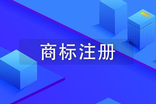 公司法人注冊商標流程詳解,企業必看