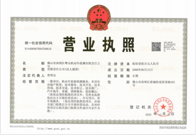 佛山市高明交通建設投資集團及屬下企業2020年信息公開