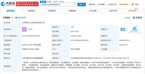 北京通州產(chǎn)業(yè)投資發(fā)展公司成立 注冊(cè)資本2億