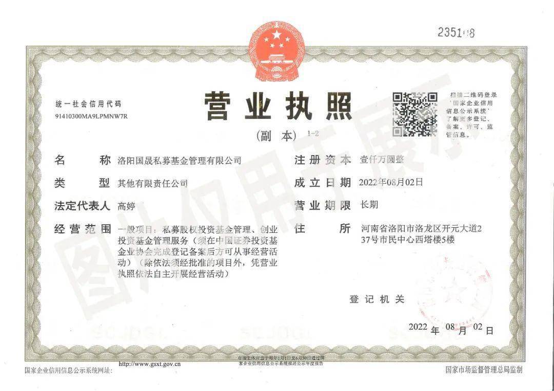 洛陽國晟集團(tuán)與洛陽創(chuàng)投共同出資成立基金管理公司注冊(cè)資本1.