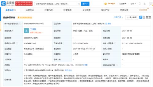 上汽投資成立運(yùn)輸公司,注冊(cè)資本2億元