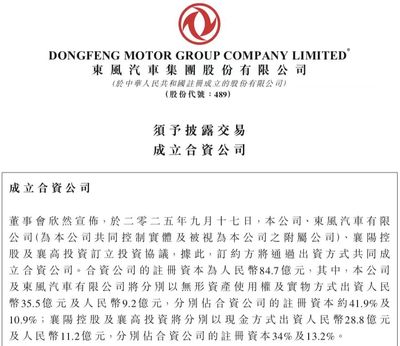 注冊資本84.7億元，東風汽車成立智能越野車制造新公司，加速布局新能源與智能化賽道