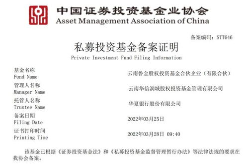 云南魯金股權投資基金合伙企業完成中基協備案，投資集團邁出合規發展新步伐
