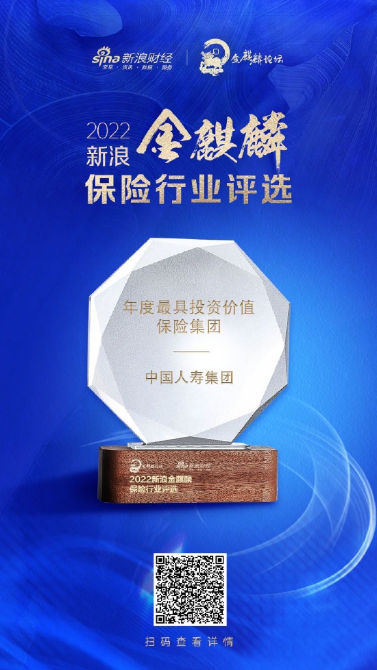 中國人壽集團榮膺“年度最具投資價值保險集團”，并積極推進合伙企業注冊戰略布局